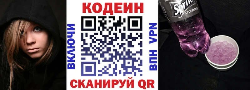 Кодеин напиток Lean (лин)  Купить  Кущёвская 